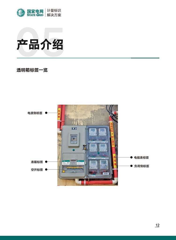 广州精臣标识标示官网 国家电网计量解决方案 配电柜机架线缆标签打印热转印