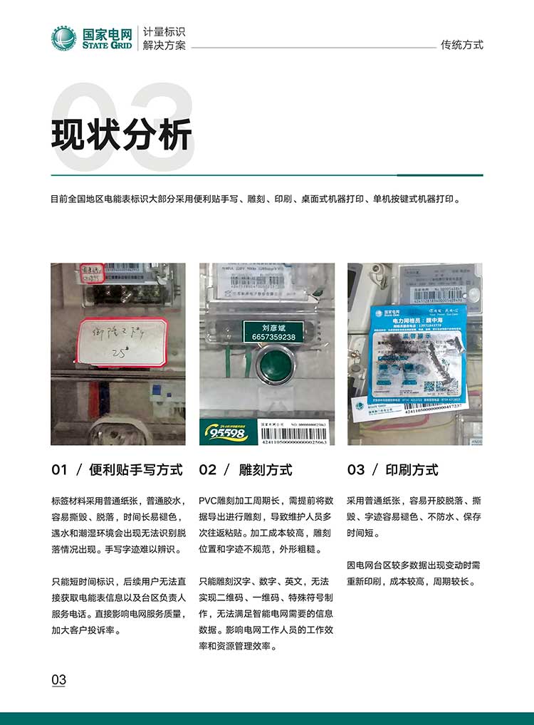 广州精臣标识标示官网 国家电网计量解决方案 配电柜机架线缆标签打印热转印