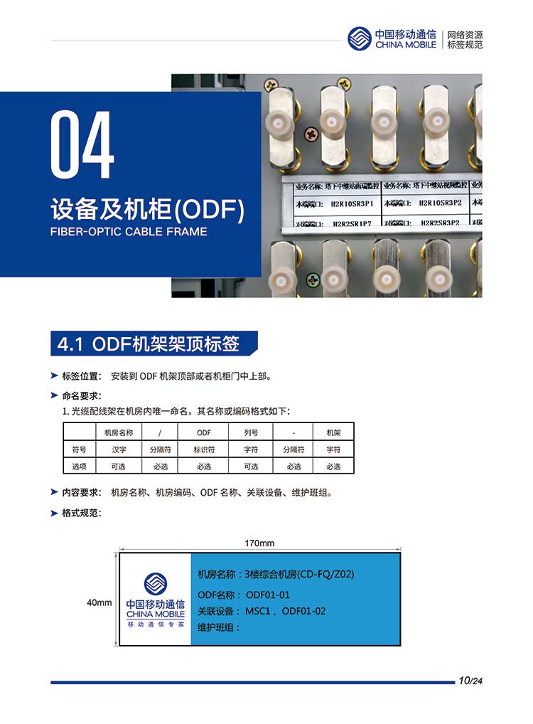广州精臣标识标示官网 中国移动标签解决方案 线路通信系统