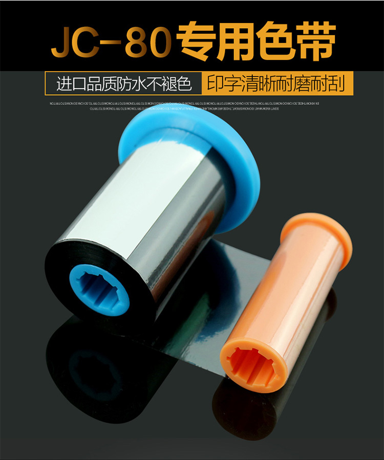 广州精臣标牌打印机官网 热转印树脂基碳带墨色带