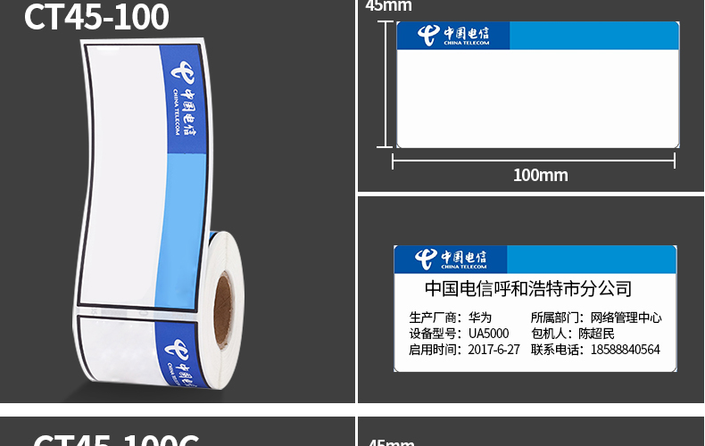 中国电信标签纸 通信刀型线缆标签贴纸