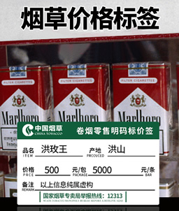 中国烟草标签 卷烟标签 香烟标签
