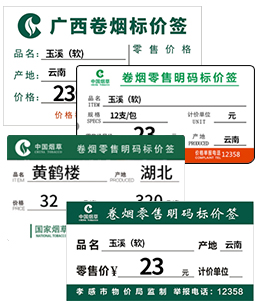 中国烟草标签 卷烟标签 香烟标签