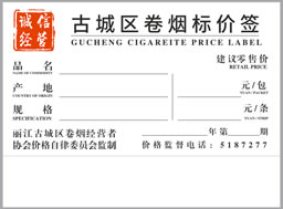 精臣订制中国烟草价格标签纸定做 卷烟明码标价签