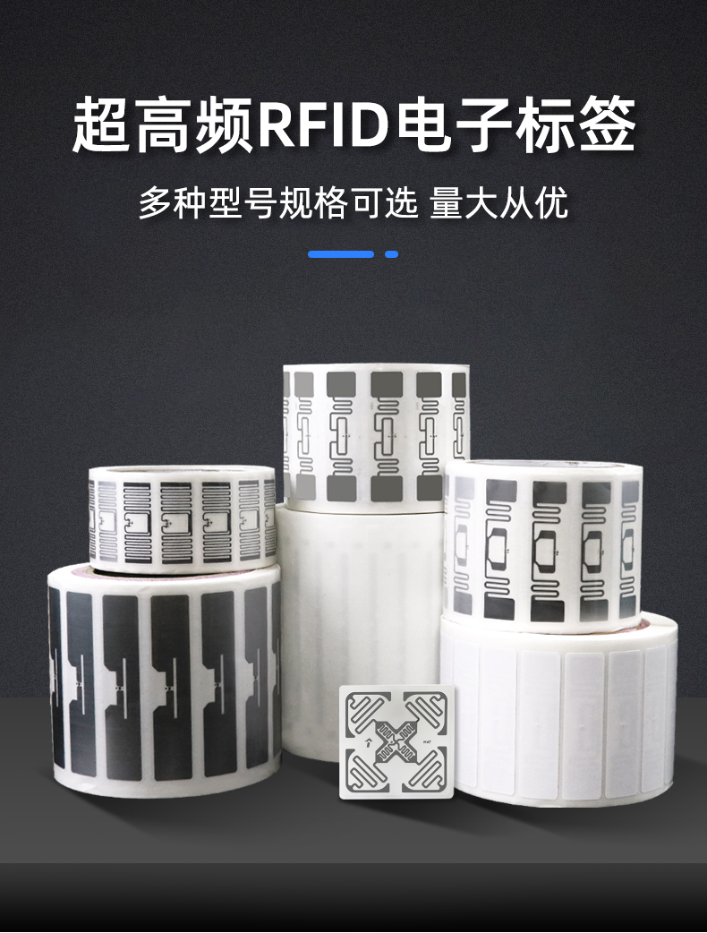 广州精臣电子标签 超高频RFID标签 非接触式无线射频识别系统